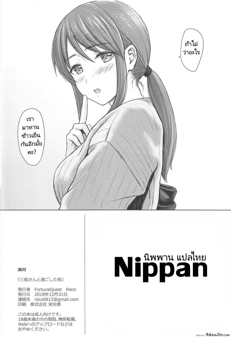 อ่านโดจิน Mifune-san to Sugoshita Yoru – The night I spent with Mifune-san [FortuneQuest (Reco)] อ่านฟรี หน้าที่ 25