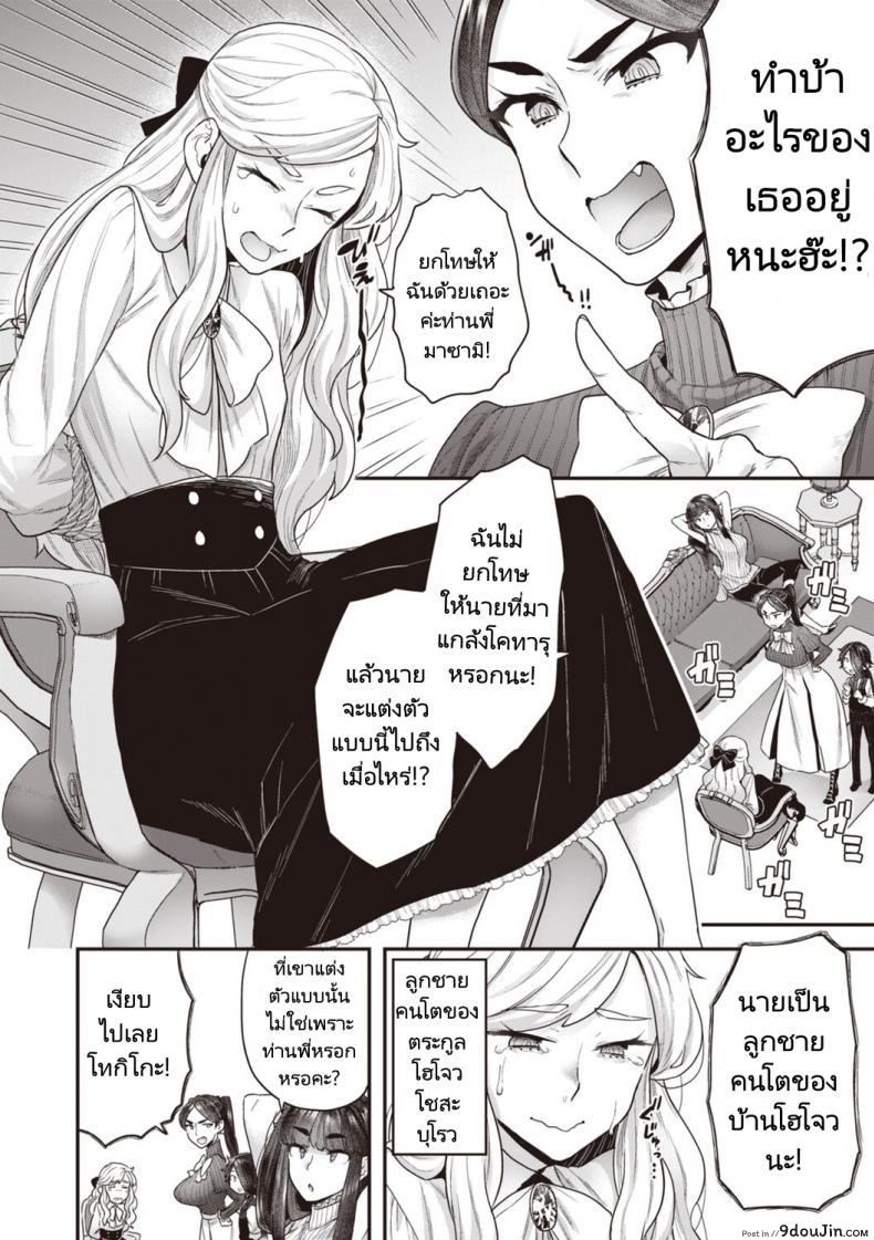 อ่านโดจิน [Yoshiragi] Houjou Masami’s Lascivious Life แปลไทย หน้าที่ 13