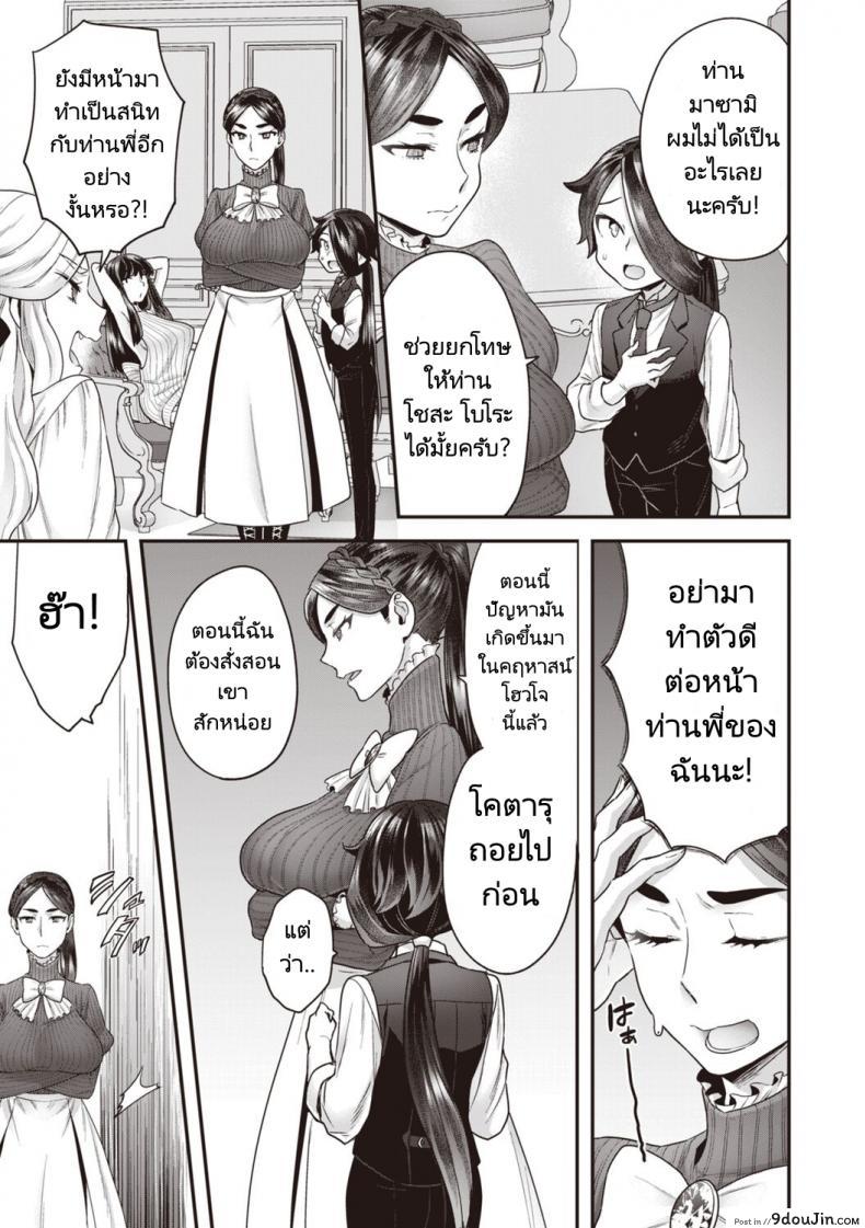 อ่านโดจิน [Yoshiragi] Houjou Masami’s Lascivious Life แปลไทย หน้าที่ 14