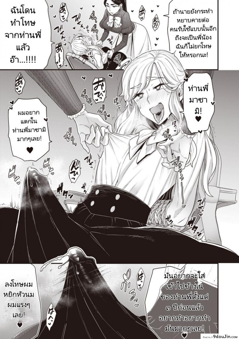 อ่านโดจิน [Yoshiragi] Houjou Masami’s Lascivious Life แปลไทย หน้าที่ 16