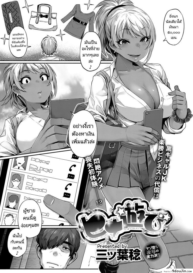 อ่านโดจิน ถ้าทำเขาไม่เสร็จหนูคงต้องเสร็จเอง [Mitsuba Minoru] Hina Asobi – Hinas Game หน้าที่ 3