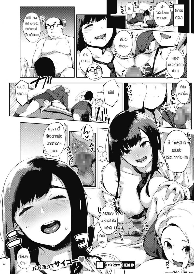 อ่านโดจิน Papakatsu [Rocket Monkey] เพื่อเงินไม่ใช่ปัญหา แปลไทย หน้าที่ 30
