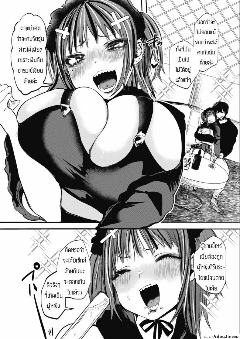 อ่านโดจิน อย่าดูถูกคนอื่น [Kuga Mayuri] Waryiko shokotare หน้าที่ 3