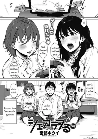 คนละครึ่ง [Miyabe Kiwi] Share Loveru ภาค 1 แปลไทย