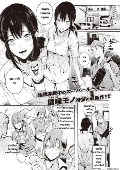 Tanetsuke gamandekiru Kemono ga iru [Mayutsuba Mono] แปลไทย