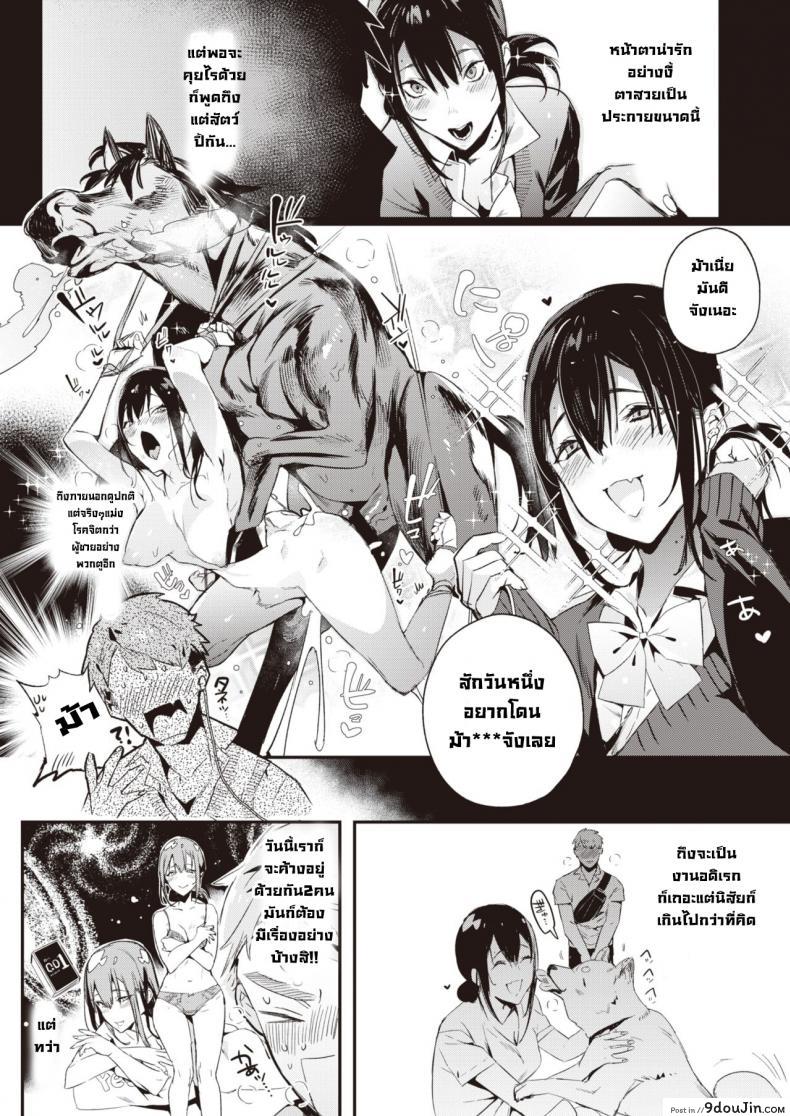 อ่านโดจิน ไม่มีความมั่นใจที่ใหญ่เท่าม้า [Mayutsuba Mono] Tanetsuke gamandekiru Kemono ga iru หน้าที่ 5