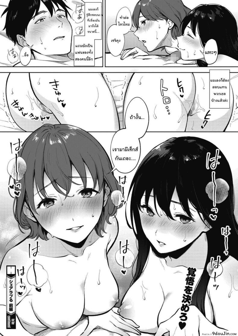 อ่านโดจิน คนละครึ่ง [Miyabe Kiwi] Share Loveru ภาค 1 แปลไทย หน้าที่ 30