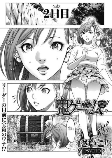 เกมยักษ์(2) [Psycho] Oni Game แปลไทย