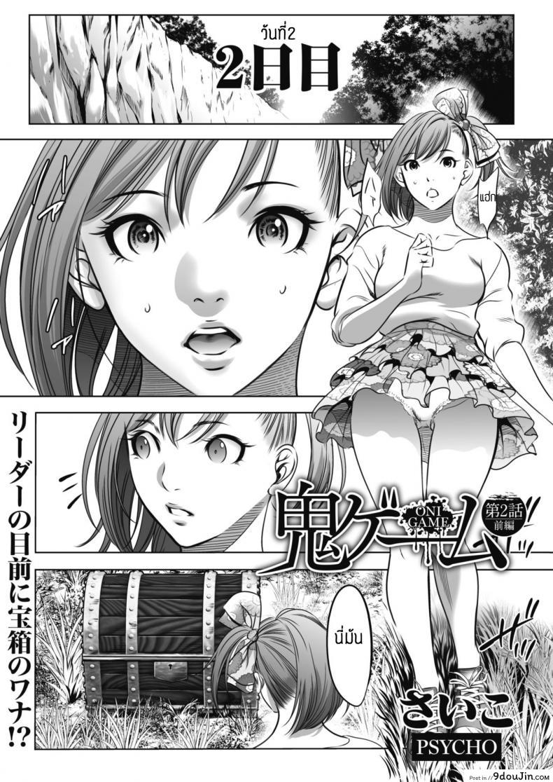 อ่านโดจิน เกมยักษ์(2) [Psycho] Oni game
