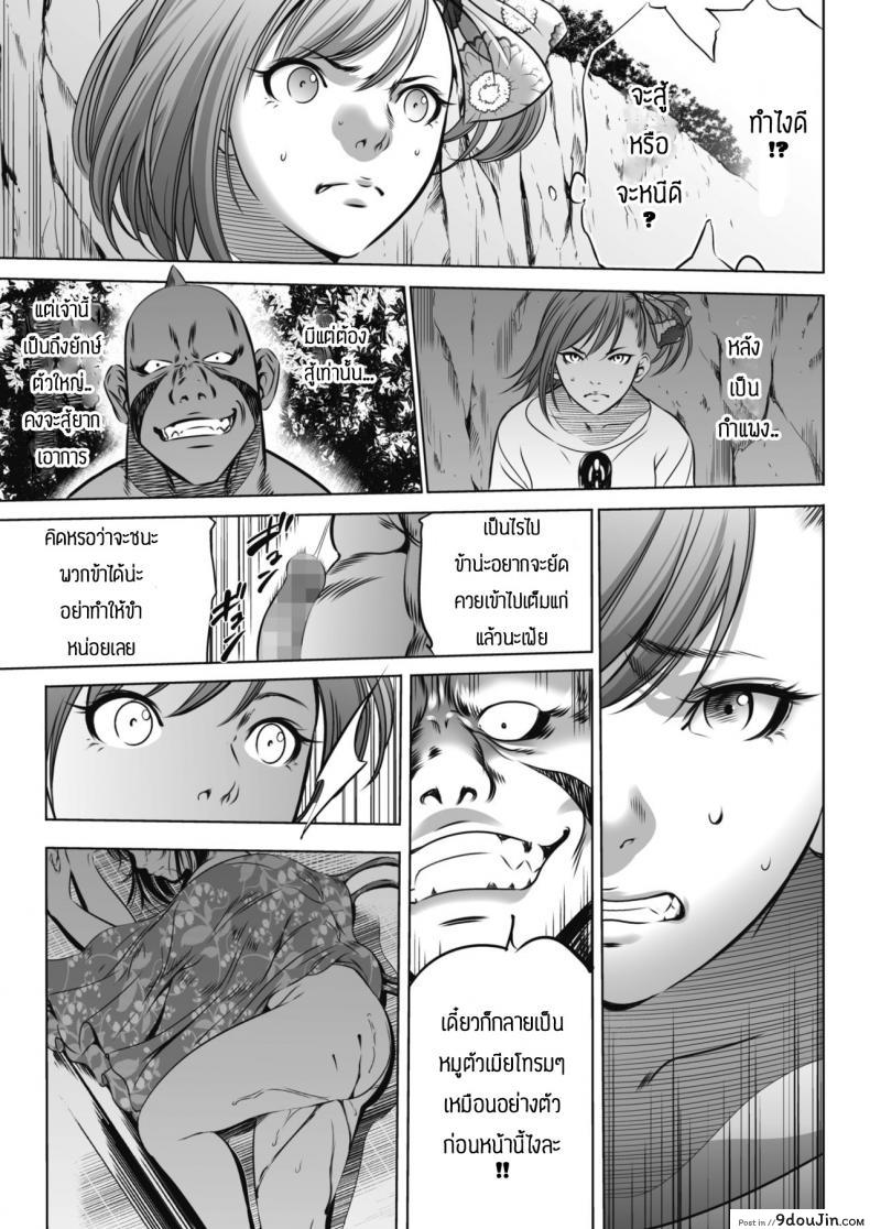 อ่านโดจิน เกมยักษ์(2) [Psycho] Oni Game แปลไทย หน้าที่ 5