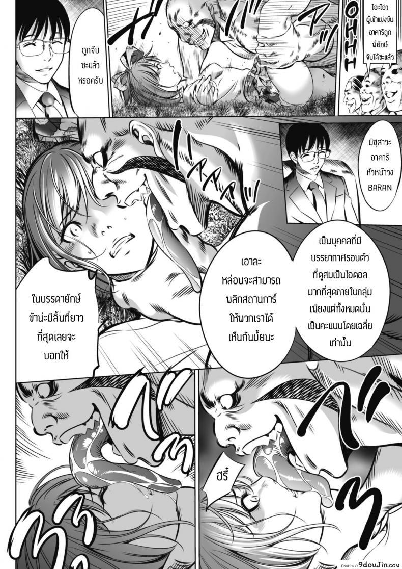 อ่านโดจิน เกมยักษ์(2) [Psycho] Oni Game แปลไทย หน้าที่ 8