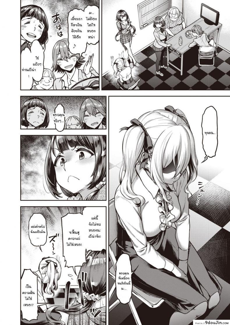 อ่านโดจิน งานแสดงอำลาครั้งสุดท้าย [Dam] Paradaisu-za ni Kubiktake หน้าที่ 2