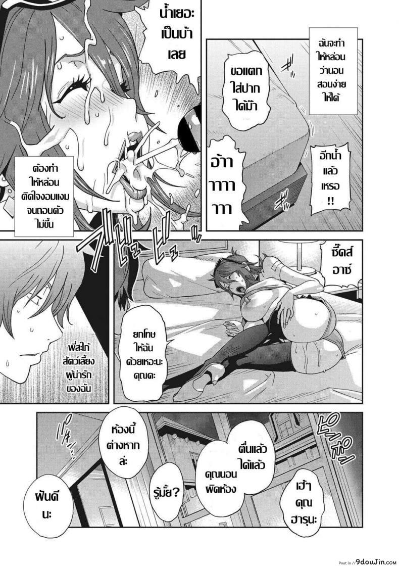 อ่านโดจิน Mesu Gishi Diary Ch. 1 [Kotoyoshi Yumisuke] แปลไทย หน้าที่ 18