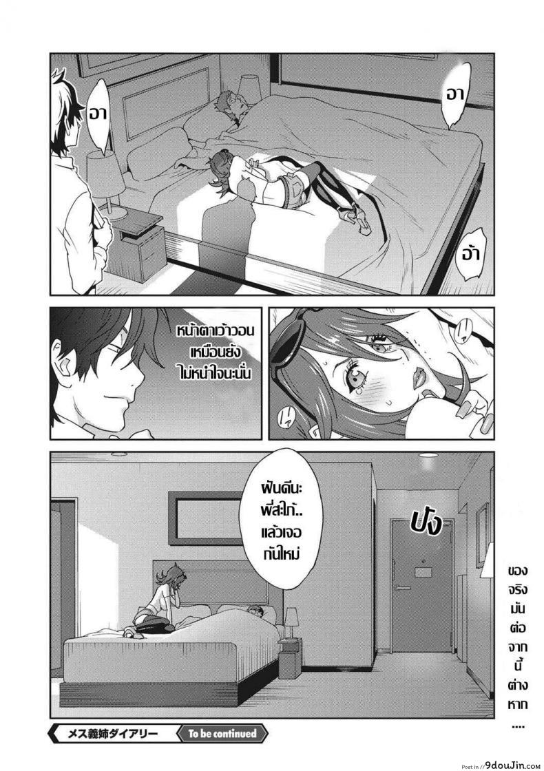 อ่านโดจิน Mesu Gishi Diary Ch. 1 [Kotoyoshi Yumisuke] แปลไทย หน้าที่ 21