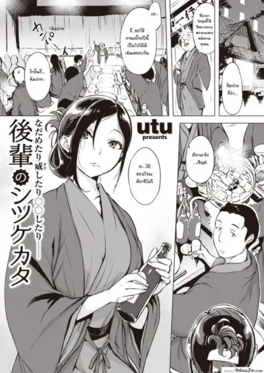 Kouhai no Shitsukekata [Utu] แปลไทย