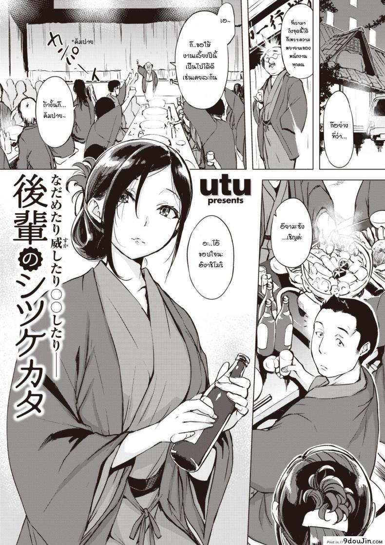 วิธีสั่งสอนรุ่นน้อง [Utu] Kouhai no Shitsukekata