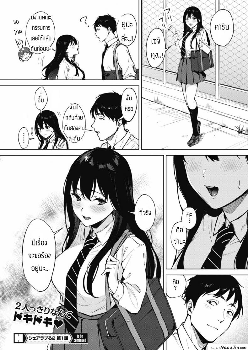 อ่านโดจิน คนละครึ่ง [Miyabe Kiwi] Share Loveru ภาค 3 แปลไทย หน้าที่ 28