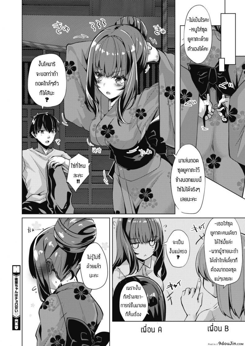 อ่านโดจิน รุ่นน้องแสนน่ารัก [Shirosuzu] kouhai-chan ha choroamai อ่านฟรี หน้าที่ 18