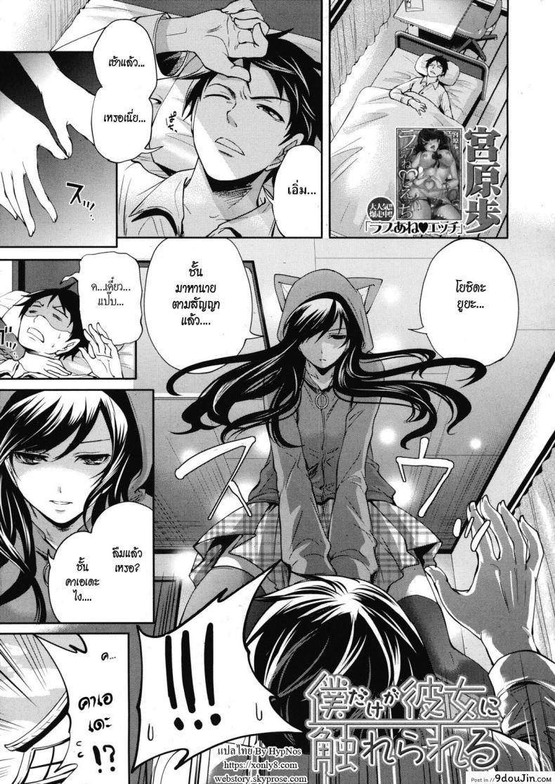 อ่านโดจิน คนอะไรซั่มกับผี [Miyahara Ayumu] I'm the Only One Who Can Touch Her ภาค 1