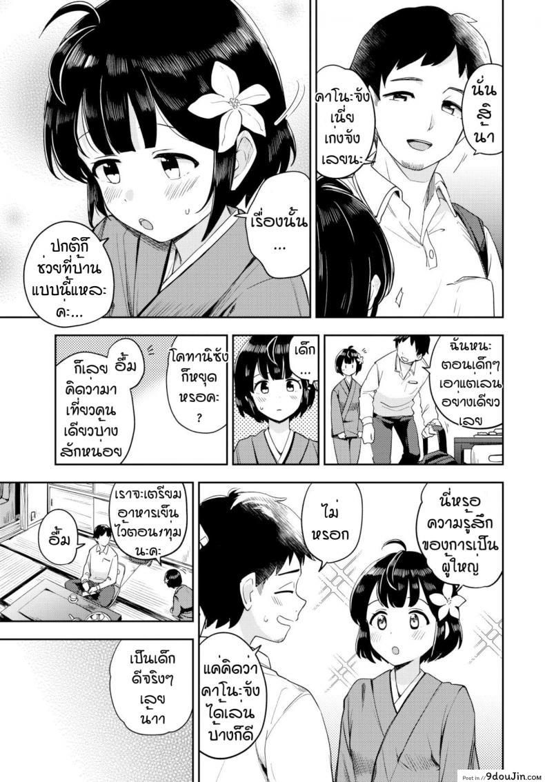 อ่านโดจิน ฮาซายามะเรียวกัง [Itsuki Kuro] Tsubomi Yadori แปลไทย หน้าที่ 3