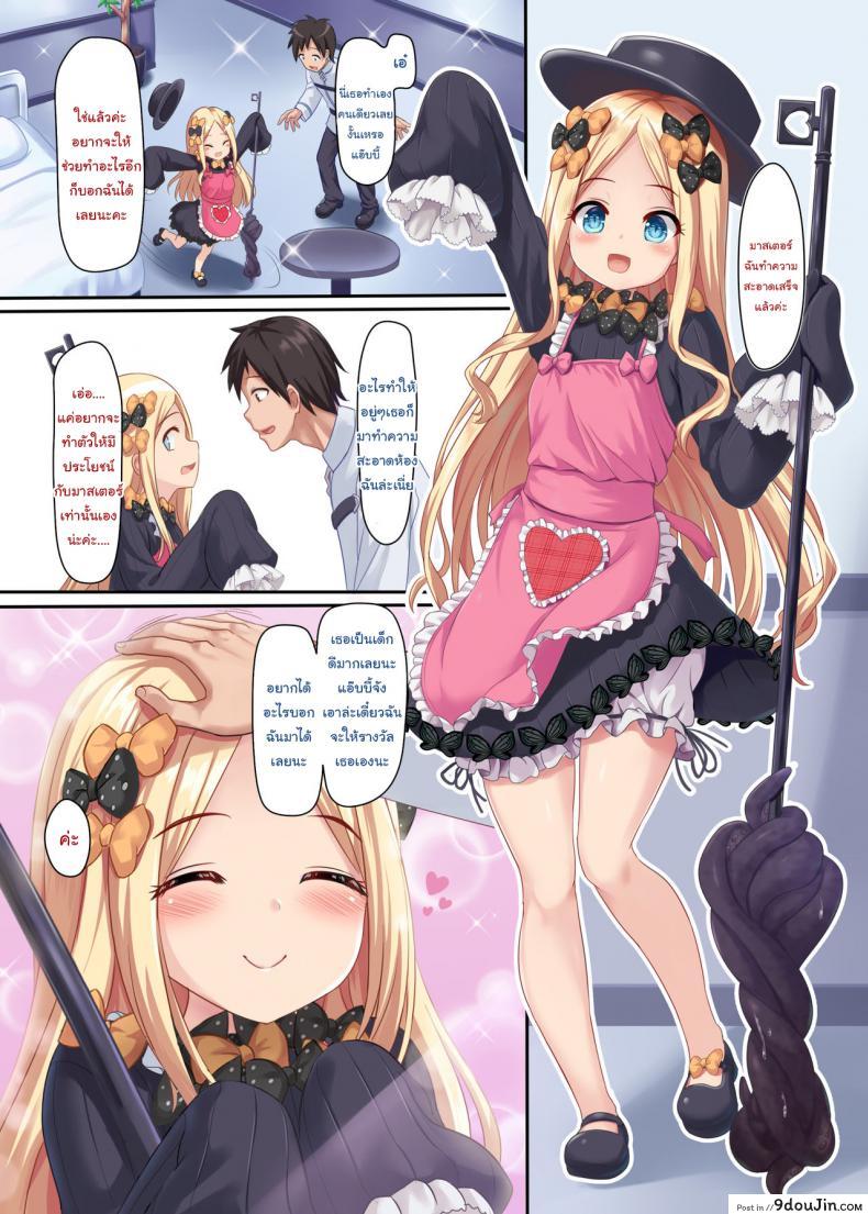 อ่านโดจิน ทำในสิ่งที่เธอต้องการสิ แอ๊บบี้ [Milkshake Work (Milkshake)] Ii Ko Warui Ko Abigail (FateGrand Order) หน้าที่ 2