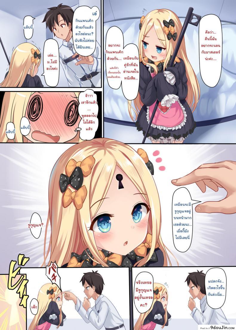 อ่านโดจิน Ii Ko Warui Ko Abigail (FateGrand Order) [Milkshake Work (Milkshake)] อ่านฟรี หน้าที่ 3