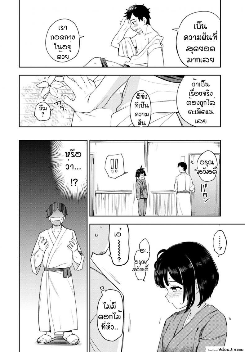 อ่านโดจิน ฮาซายามะเรียวกัง [Itsuki Kuro] Tsubomi Yadori แปลไทย หน้าที่ 8