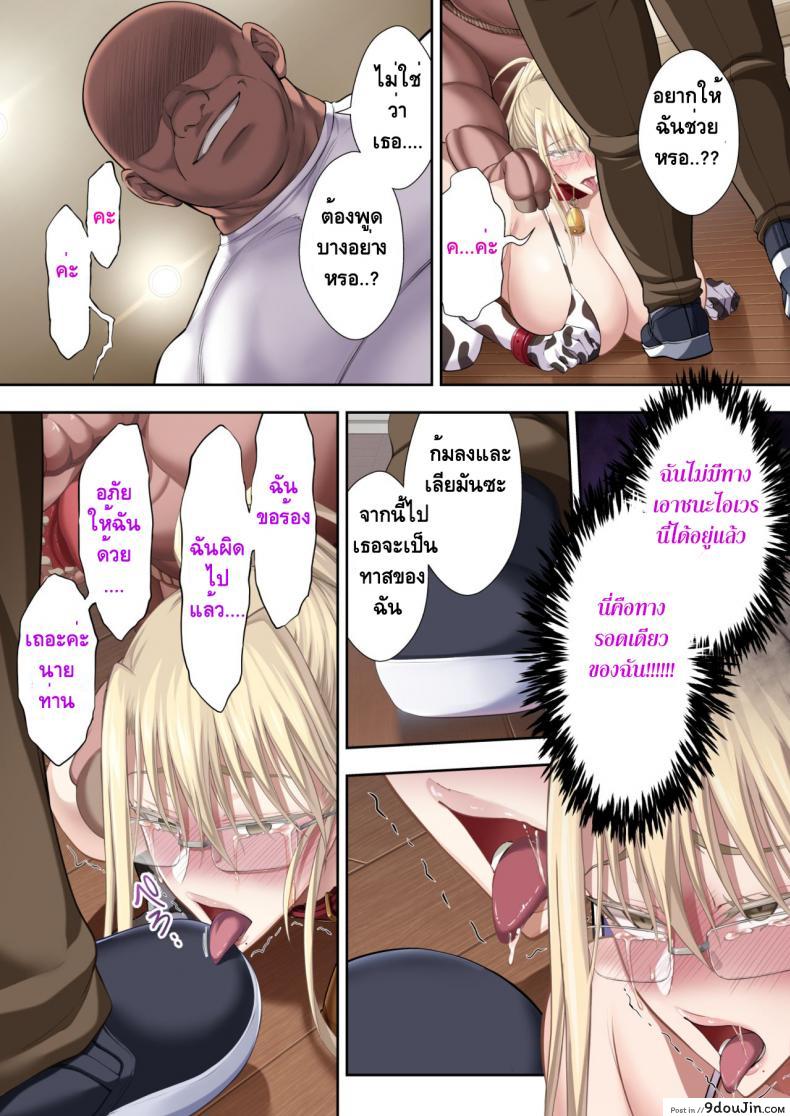 อ่านโดจิน Kinpatsu Bakunyuu no Russia Hitoduma Gakuenchou Koudou Maria ga Ochirumade [Ijimaya (Ijima Yuu)] แปลไทย หน้าที่ 47