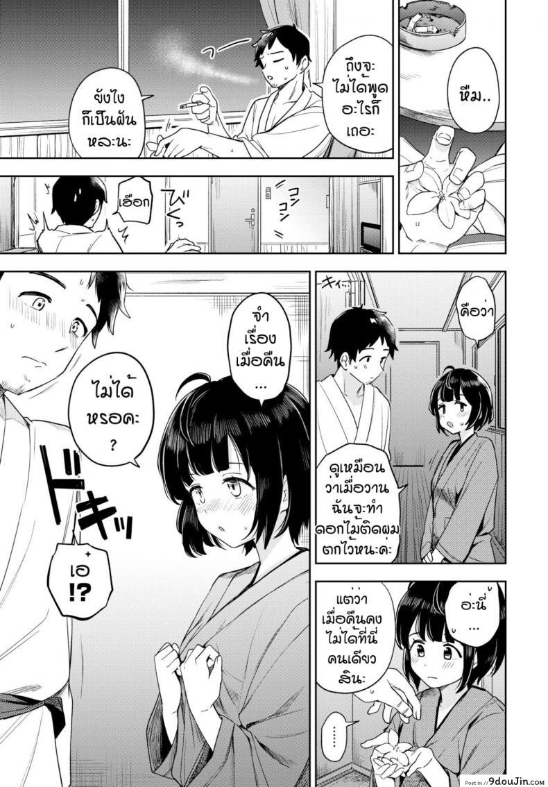อ่านโดจิน ฮาซายามะเรียวกัง [Itsuki Kuro] Tsubomi Yadori แปลไทย หน้าที่ 9
