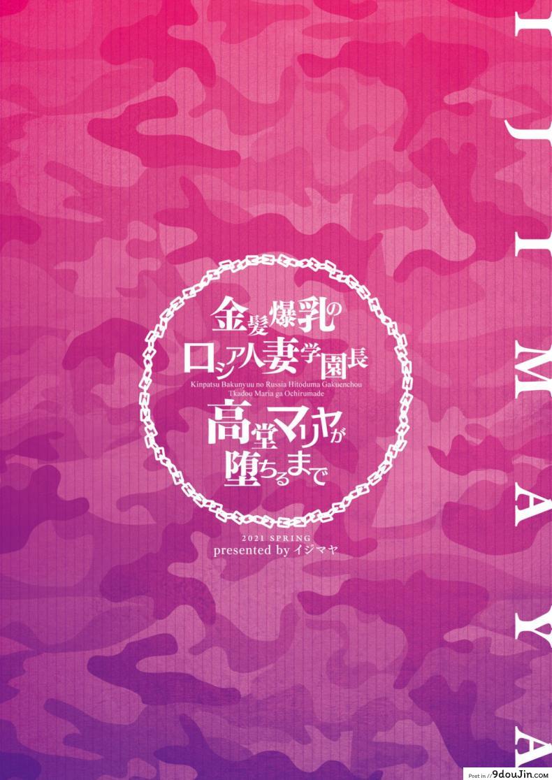 อ่านโดจิน Kinpatsu Bakunyuu no Russia Hitoduma Gakuenchou Koudou Maria ga Ochirumade [Ijimaya (Ijima Yuu)] แปลไทย หน้าที่ 50