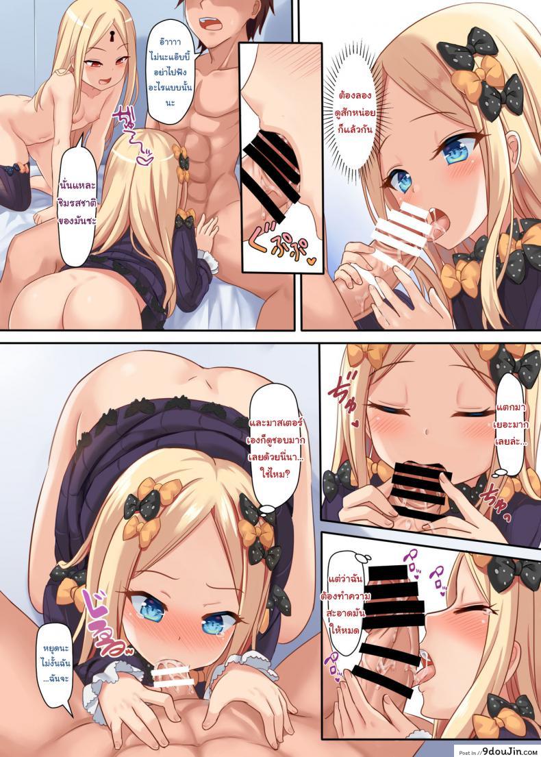 อ่านโดจิน Ii Ko Warui Ko Abigail (FateGrand Order) [Milkshake Work (Milkshake)] อ่านฟรี หน้าที่ 9