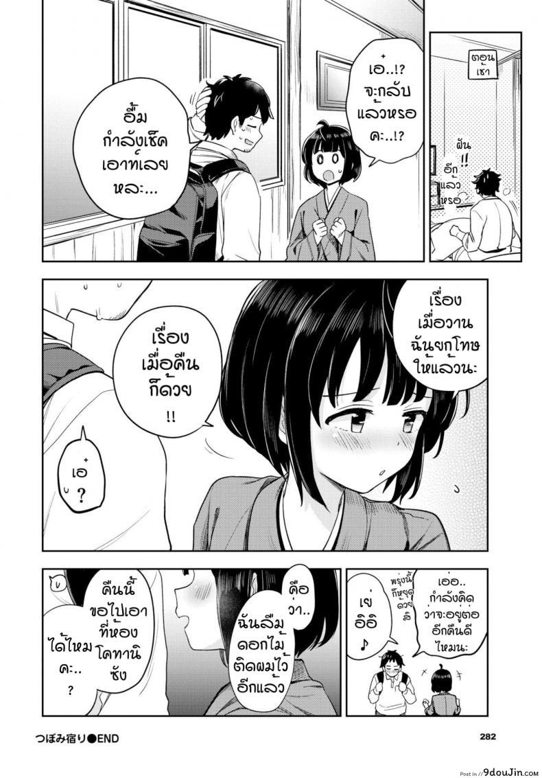 อ่านโดจิน ฮาซายามะเรียวกัง [Itsuki Kuro] Tsubomi Yadori แปลไทย หน้าที่ 22