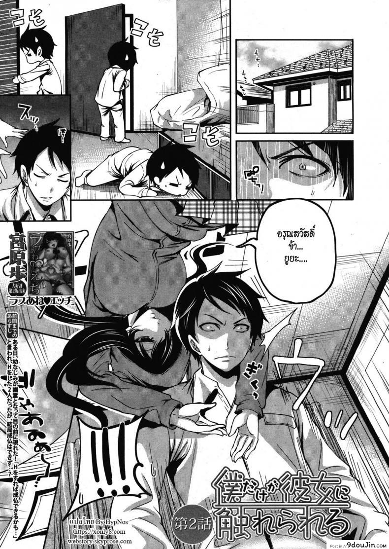 อ่านโดจิน คนอะไรซั่มกับผี [Miyahara Ayumu] I'm the Only One Who Can Touch Her ภาค 2