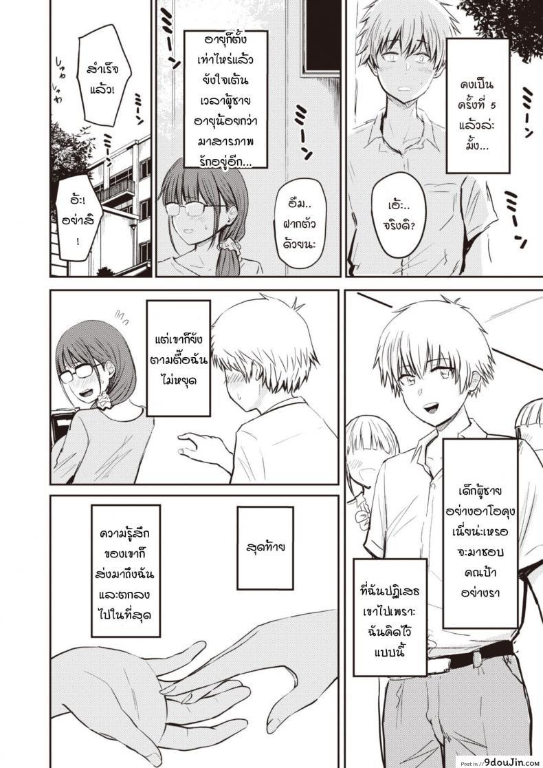 อ่านโดจิน Nanami-san to Aoi-kun [Nishizawa Mizuki] แปลไทย หน้าที่ 8