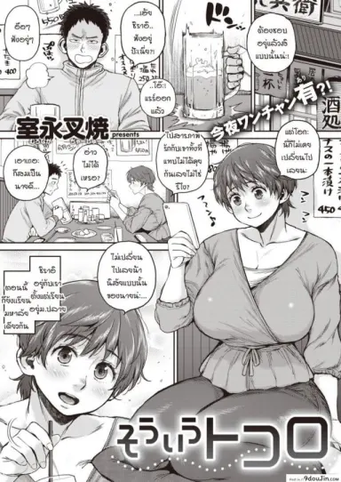 Sou iu tokoro [Muronaga Chaashuu] แปลไทย