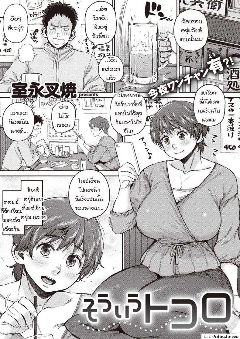 นายมันไก่อ่อน [Muronaga Chaashuu] Sou iu tokoro