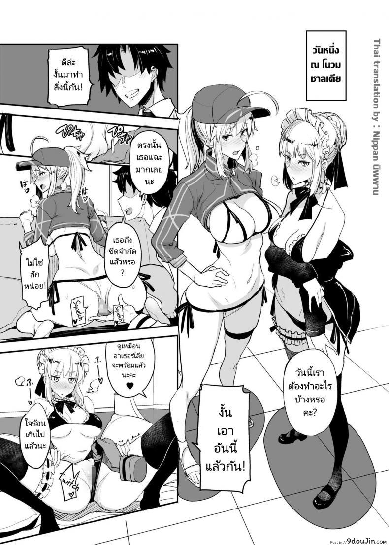 อ่านโดจิน จุดมุ่งหมายของการเป็นผู้ที่แข็งแกร่ง [Majimeya (isao)] W Ecchi in Novum Chaldea (FateGrand Order) หน้าที่ 2