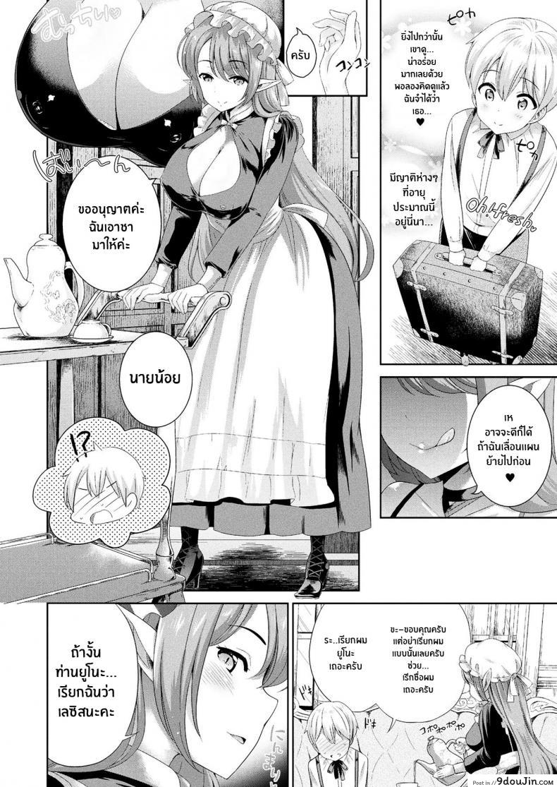 อ่านโดจิน พันธะสัญญากับพี่สาวซัคคิวบัส [Uesugi Kyoushirou] Succubus Onee-san to Inmon Keiyaku (COMIC Unreal 2017-08 Vol 68) หน้าที่ 2