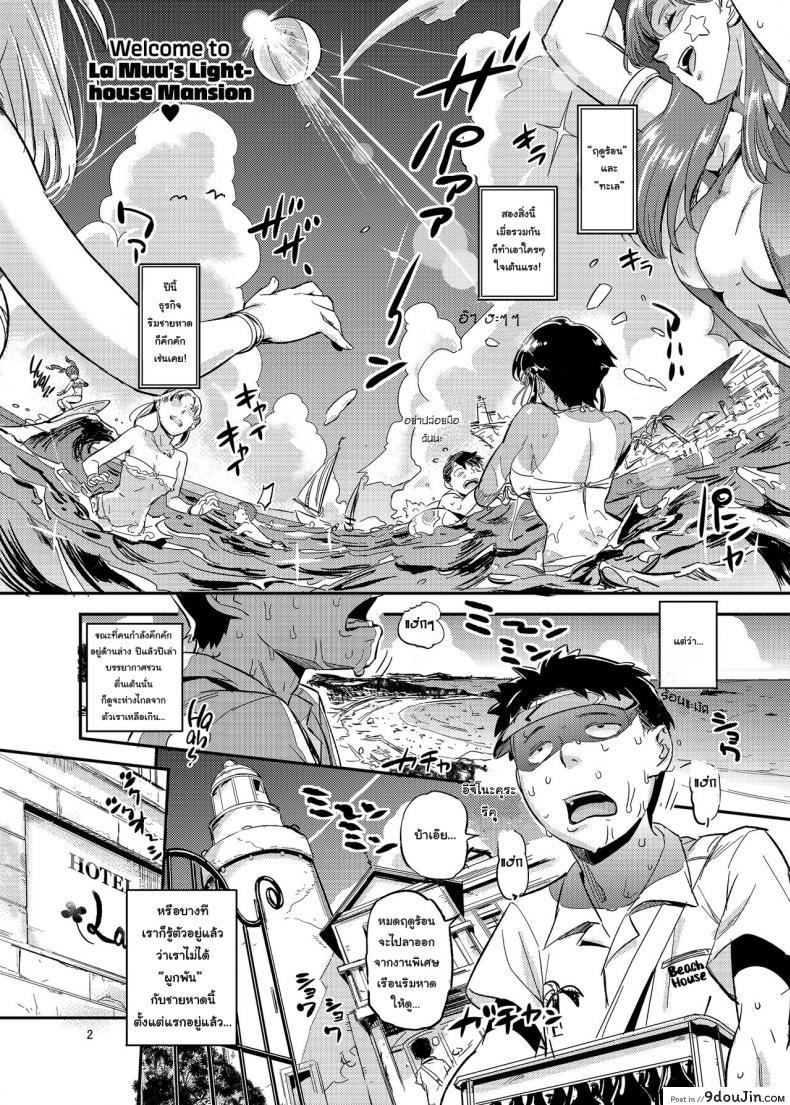 อ่านโดจิน La Mu no Toudaikan e Youkoso! [VOLVOX (O.pcom)] แปลไทย หน้าที่ 3