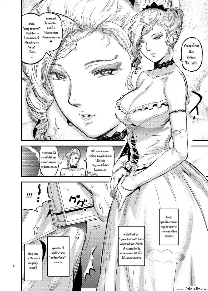 อ่านโดจิน La Mu no Toudaikan e Youkoso! [VOLVOX (O.pcom)] แปลไทย หน้าที่ 5