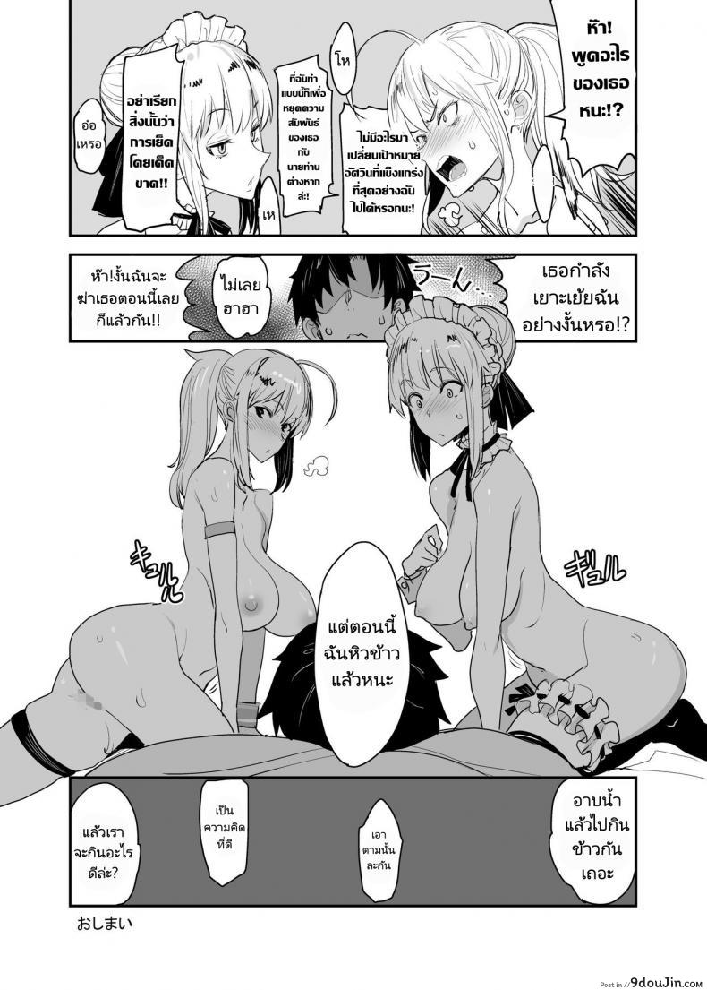 อ่านโดจิน W Ecchi in Novum Chaldea (FateGrand Order) [Majimeya (isao)] แปลไทย หน้าที่ 27