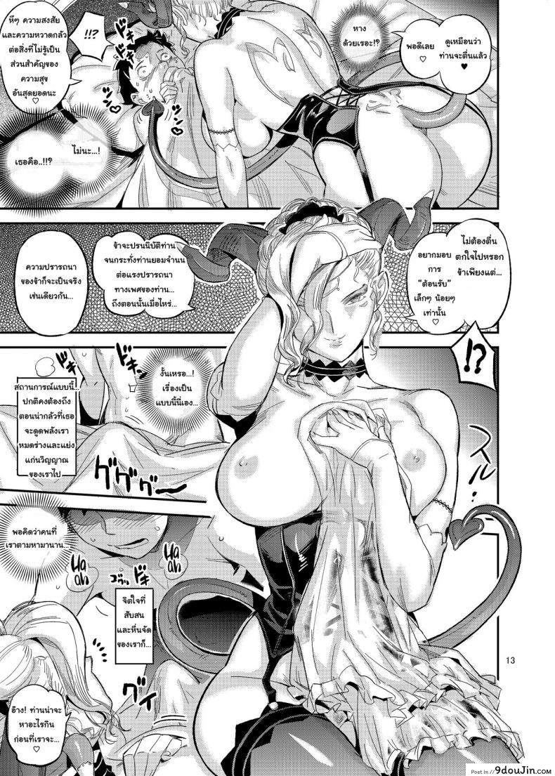 อ่านโดจิน La Mu no Toudaikan e Youkoso! [VOLVOX (O.pcom)] แปลไทย หน้าที่ 14