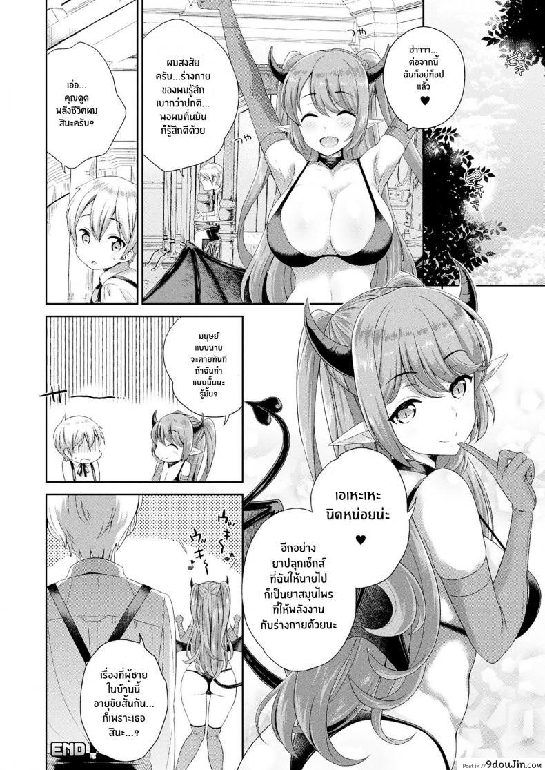 อ่านโดจิน พันธะสัญญากับพี่สาวซัคคิวบัส [Uesugi Kyoushirou] Succubus Onee-san to Inmon Keiyaku (COMIC Unreal 2017-08 Vol 68) อ่านฟรี หน้าที่ 20