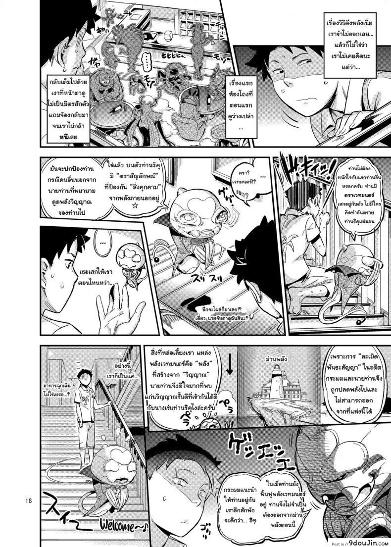อ่านโดจิน La Mu no Toudaikan e Youkoso! [VOLVOX (O.pcom)] แปลไทย หน้าที่ 19