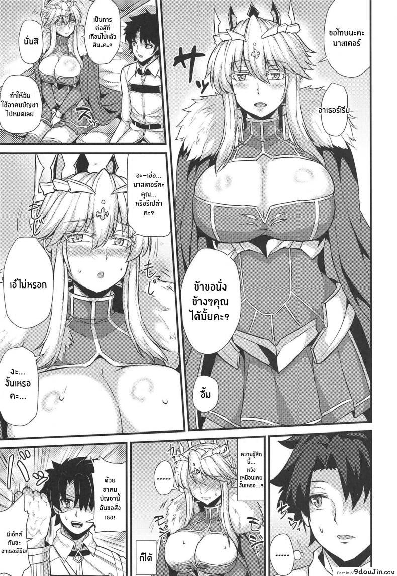 อ่านโดจิน อยากทำเรื่องลามกกับมาสเตอร์ [Uesugi Kyoushirou] Succubus Onee-san to Inmon Keiyaku หน้าที่ 3