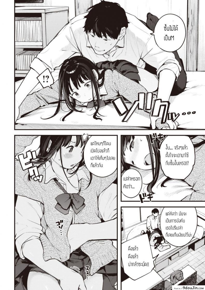 อ่านโดจิน Himitsu Mitsuke [Ouchi Kaeru] อ่านฟรี หน้าที่ 8