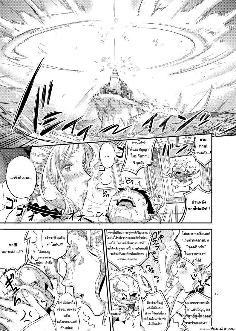 อ่านโดจิน La Mu no Toudaikan e Youkoso! [VOLVOX (O.pcom)] แปลไทย หน้าที่ 25