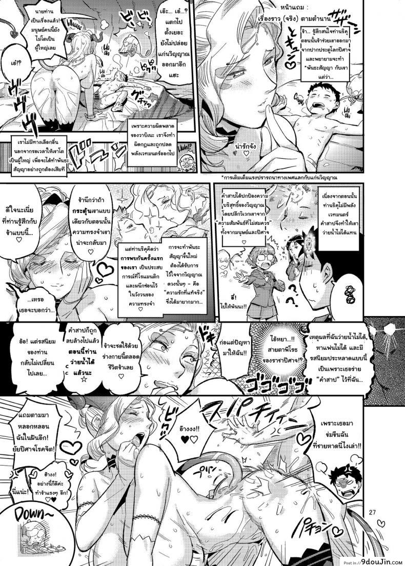 อ่านโดจิน La Mu no Toudaikan e Youkoso! [VOLVOX (O.pcom)] แปลไทย หน้าที่ 27