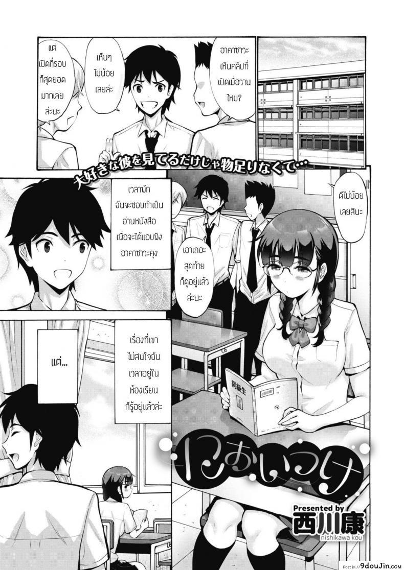 กลิ่นที่หลงเหลือไว้ [Nishikawa Kou] Nioitsuke