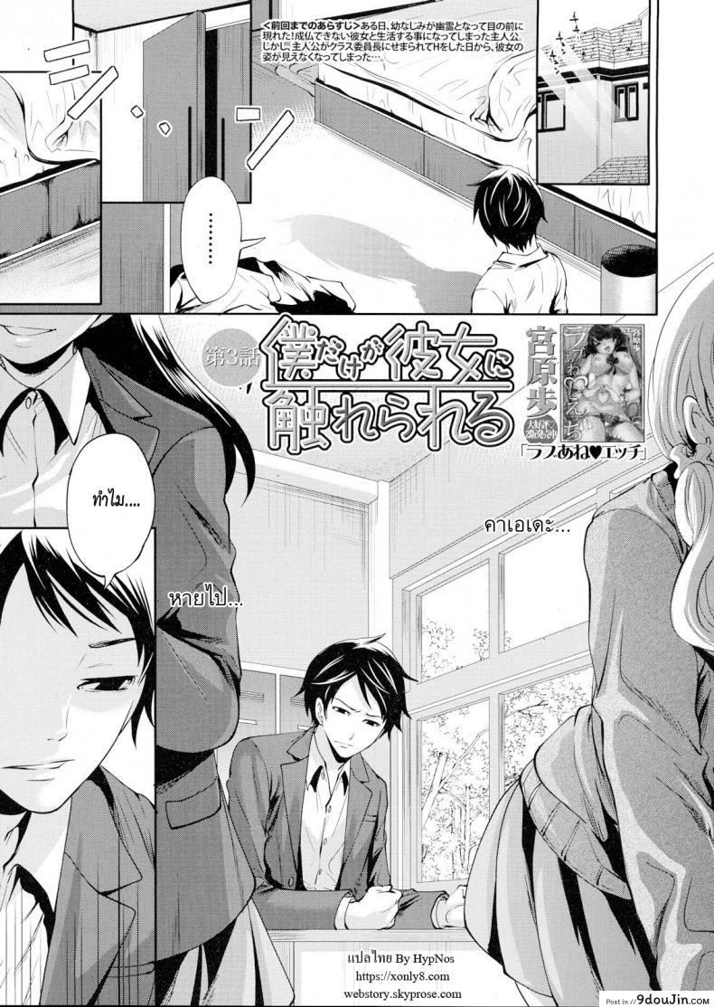 คนอะไรซั่มกับผี [Miyahara Ayumu] I’m the Only One Who Can Touch Her ภาค 3